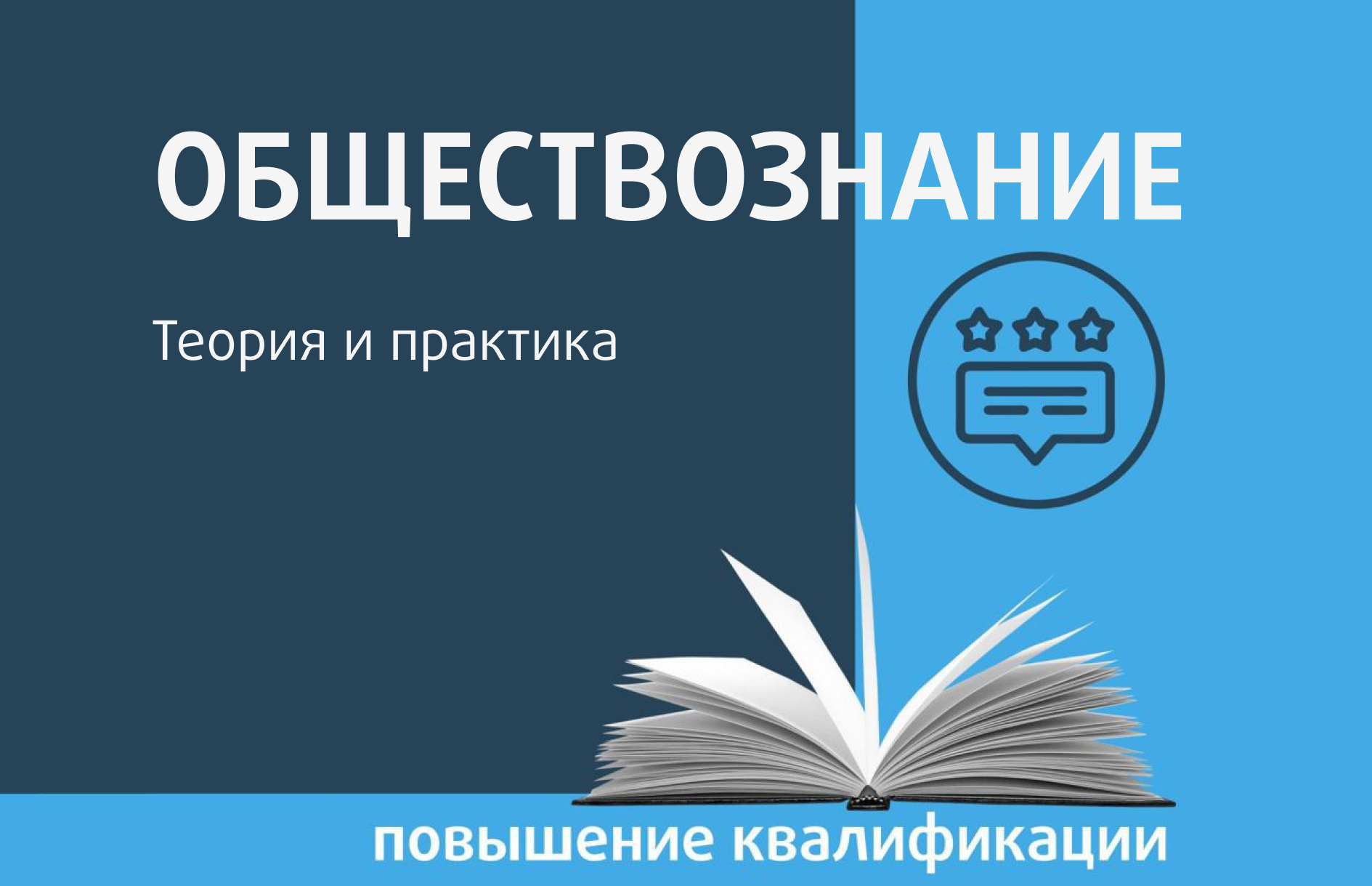 Актуальные вопросы преподавания обществознания в школе: теория и практика -  Центр педагогического мастерства